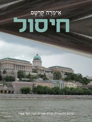 cover image of חיסול